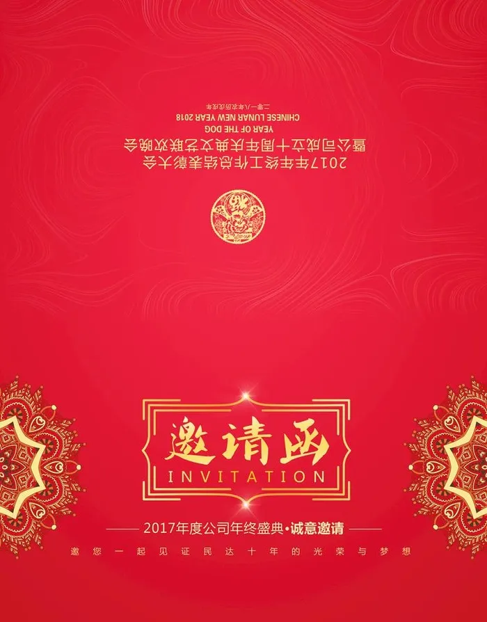 企业十周年晚会红色邀请函高端图片(2598x3425)psd模版下载
