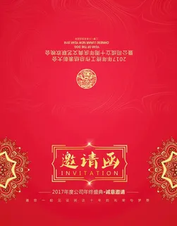 企业十周年晚会红色邀请函高端图片 企业十周年晚会红色邀请函高端图片