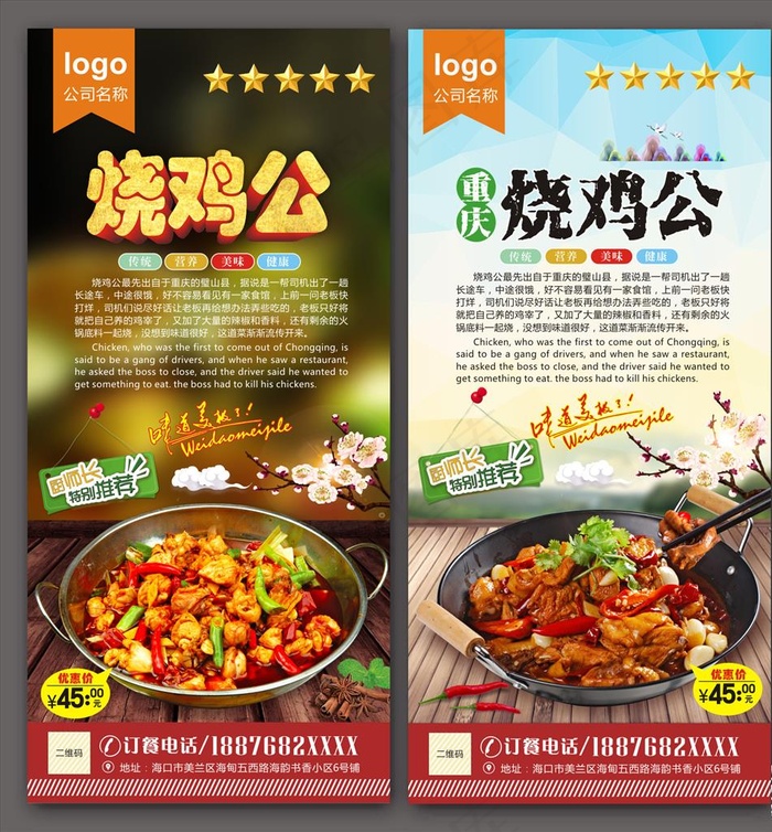 烧鸡公图片