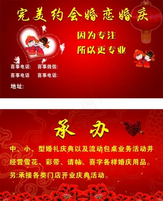红底婚庆名片图片