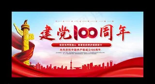 建党100周年图片