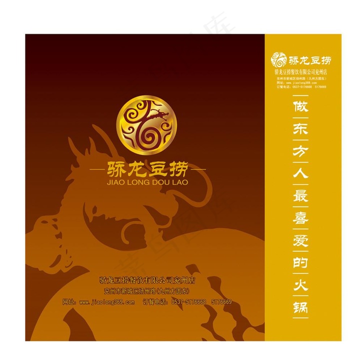 骄龙豆捞 手提袋图片(4311X4961(DPI:300))psd模版下载