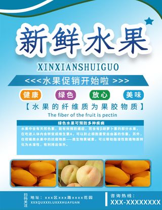水果宣传单图片