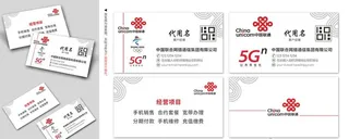 中国联通名片模版设计1图片