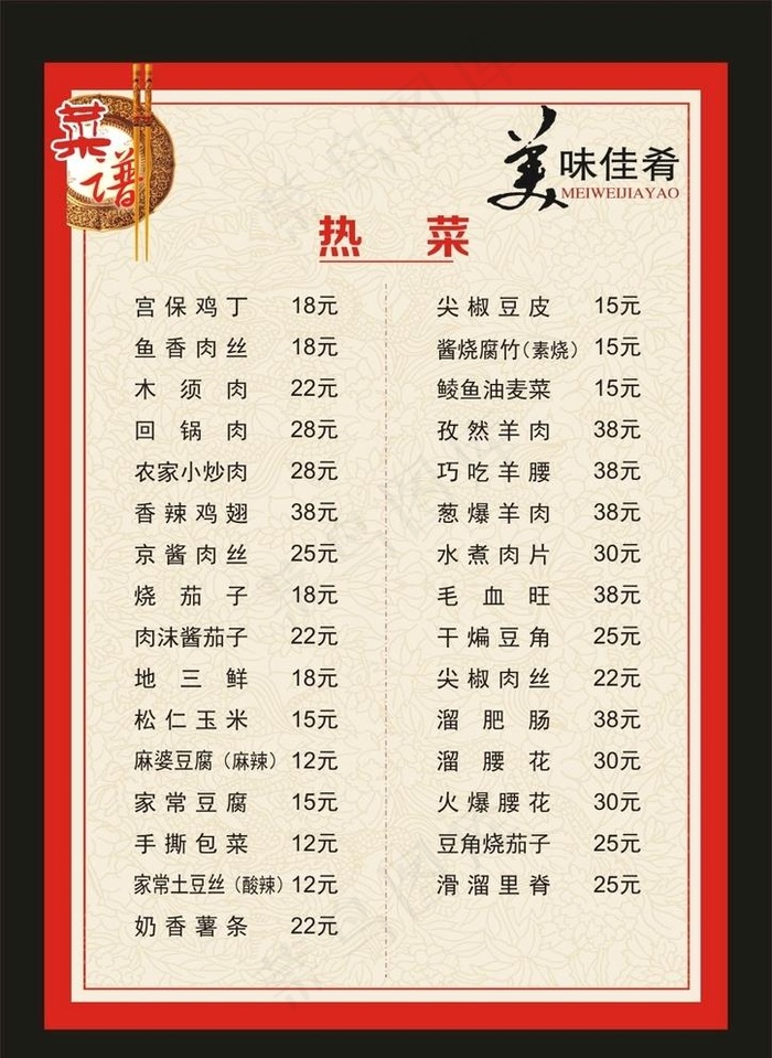 菜单图片cdr矢量模版下载