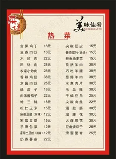 菜单图片
