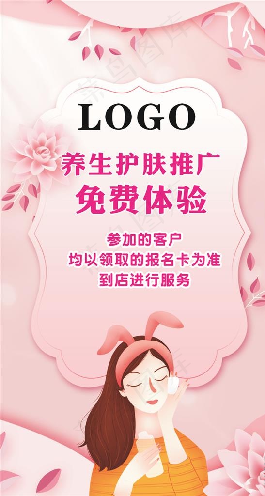 美容护肤体验图片cdr矢量模版下载