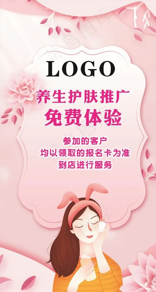 美容护肤体验图片cdr矢量模版下载
