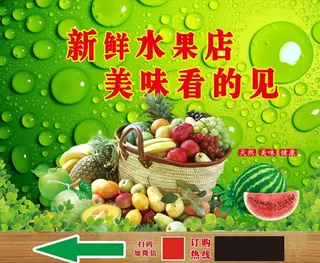 水果店海报图片