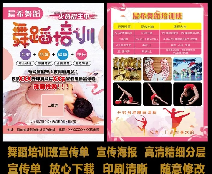 舞蹈培训图片(2504x3390)psd模版下载