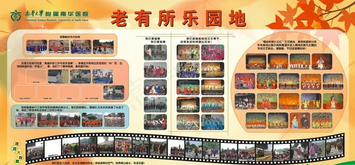 退休活动展板图片cdr矢量模版下载