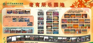 退休活动展板图片