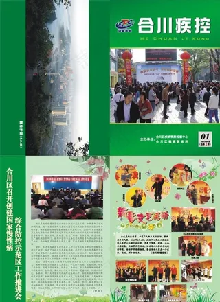 合川疾控图片