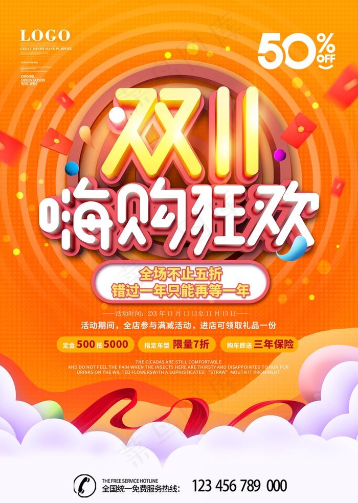 双11促销图片(2362x3425)psd模版下载