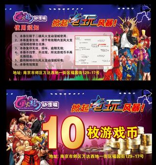 游戏城 优惠卡图片