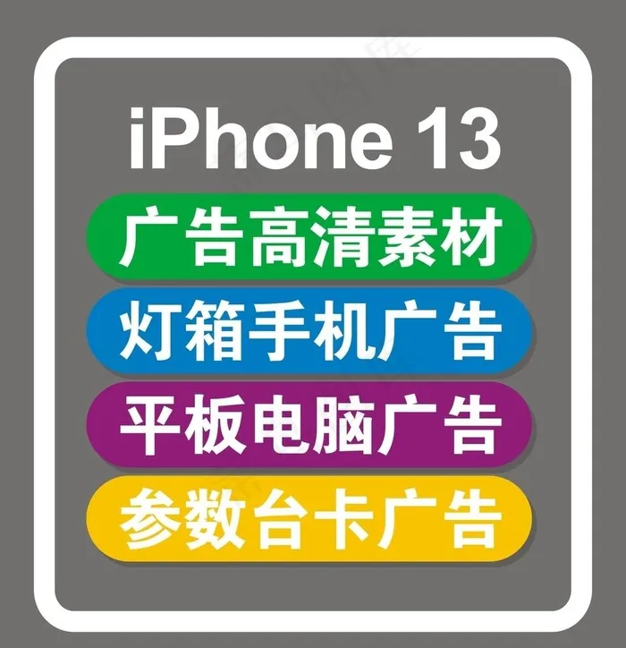 iPhone 13手机广告海报图片cdr矢量模版下载