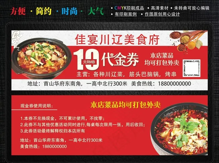 川菜餐饮代金券图片psd模版下载