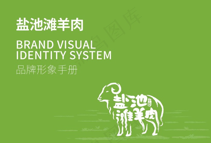 盐池滩羊肉图片ai矢量模版下载
