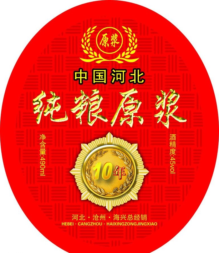 纯粮原浆图片(768x921)psd模版下载