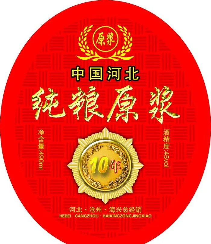 纯粮原浆图片(768x921)psd模版下载