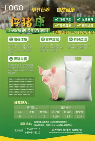 猪饲料海报图片