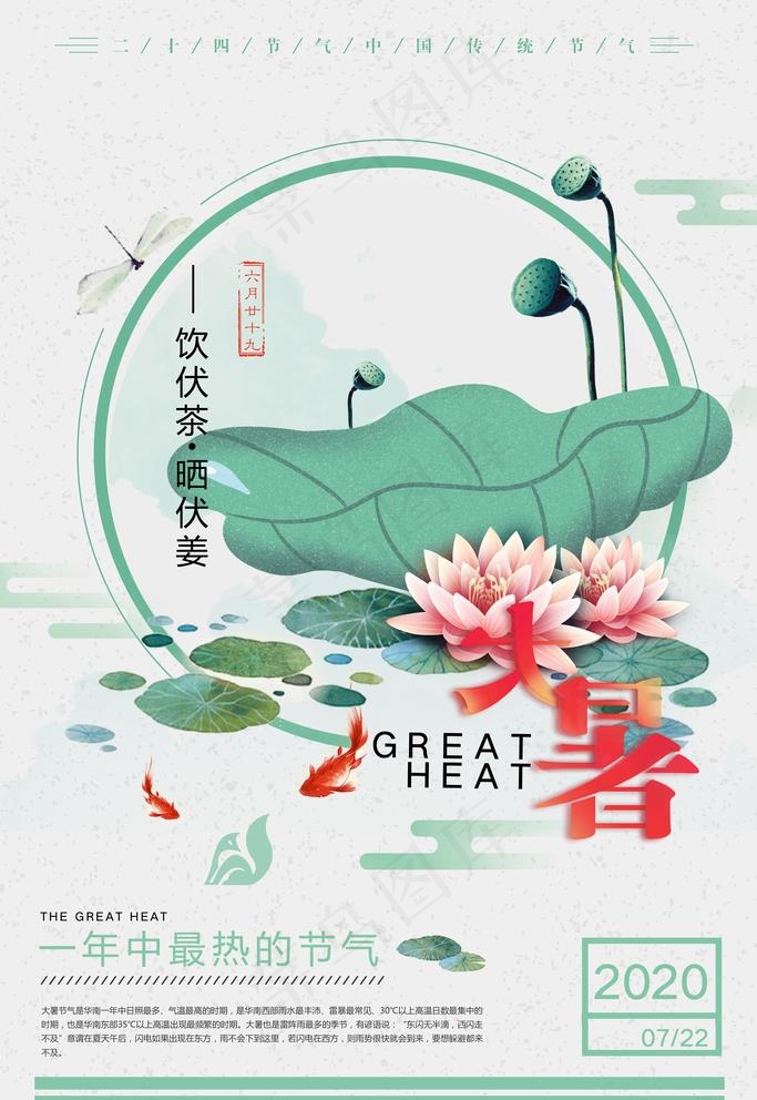 大暑图片psd模版下载