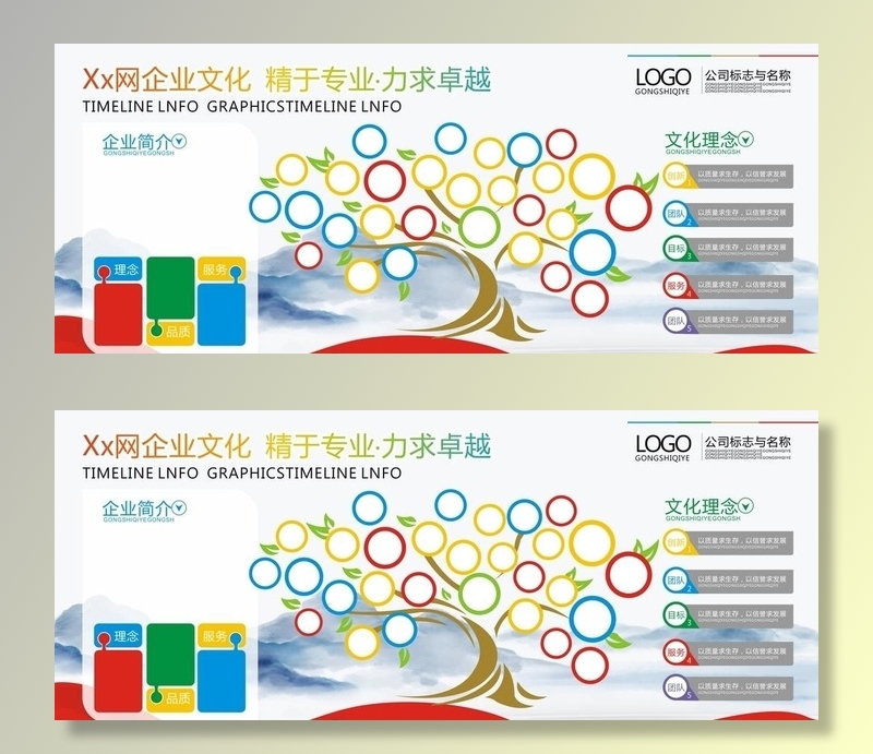 企业文化墙图片cdr矢量模版下载