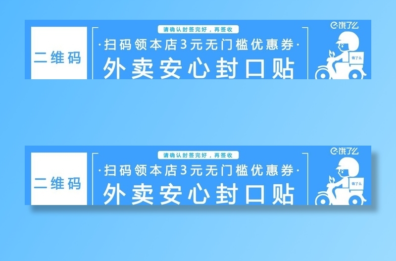 饿了么餐盒贴图片