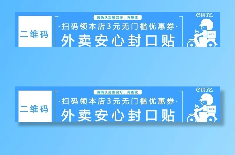 饿了么餐盒贴图片(1742x354)psd模版下载