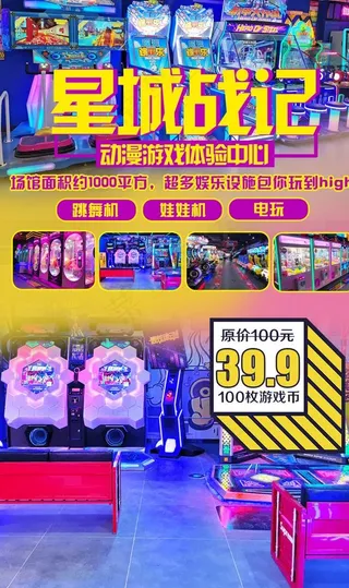 星城电玩城战记图片