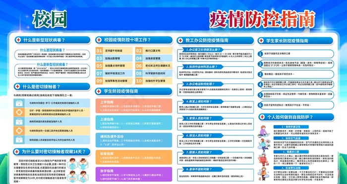 校园防疫图片psd模版下载