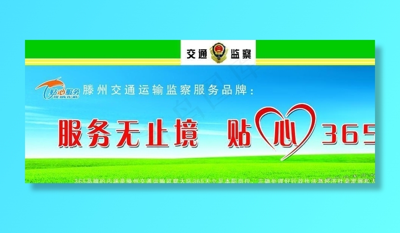 交通运输监察图片psd模版下载