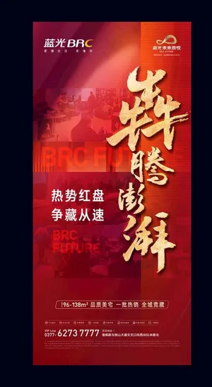 地产热销图片