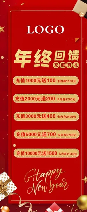 年终钜惠图片