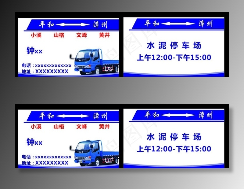 货车名片图片