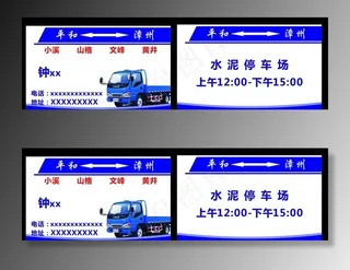 货车名片图片