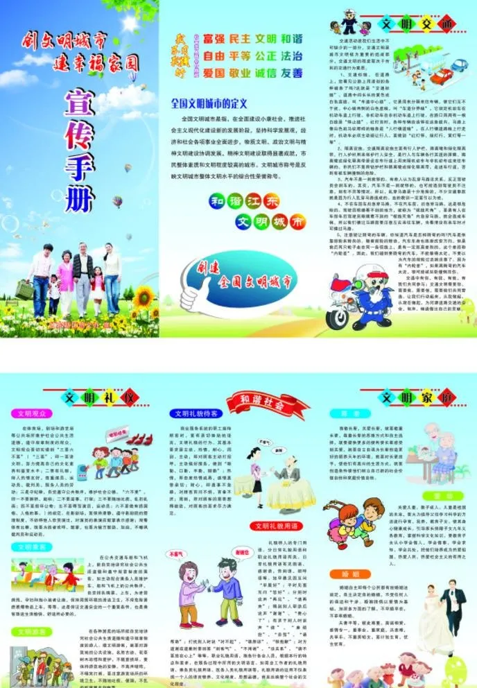 创文明城市三折页图片