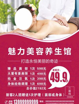 美容养生馆海报图片