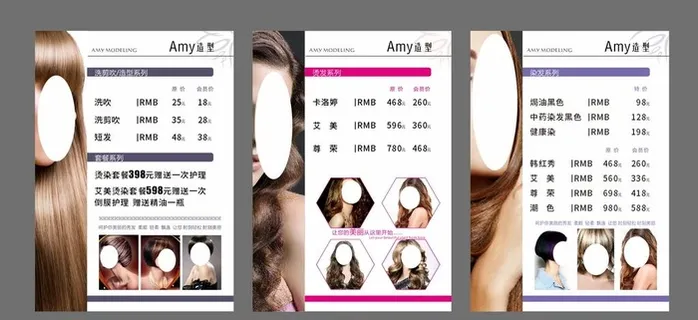 美发价目表图片