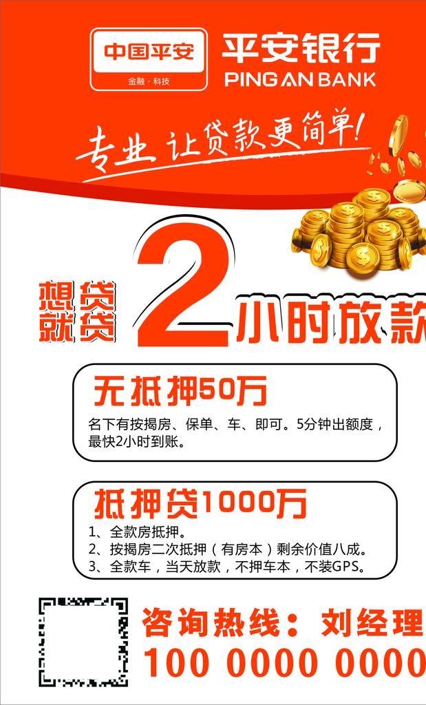 平安银行 普惠图片