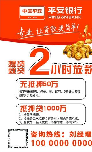 平安银行 普惠图片