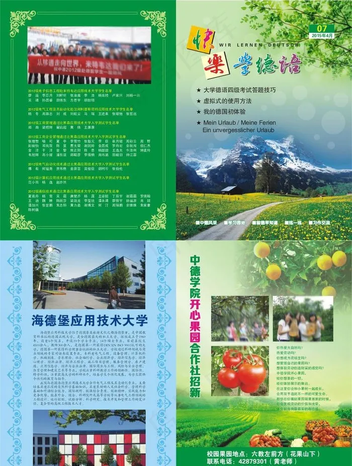学校期刊杂志画册封面设计(0×0像素())cdr矢量模版下载