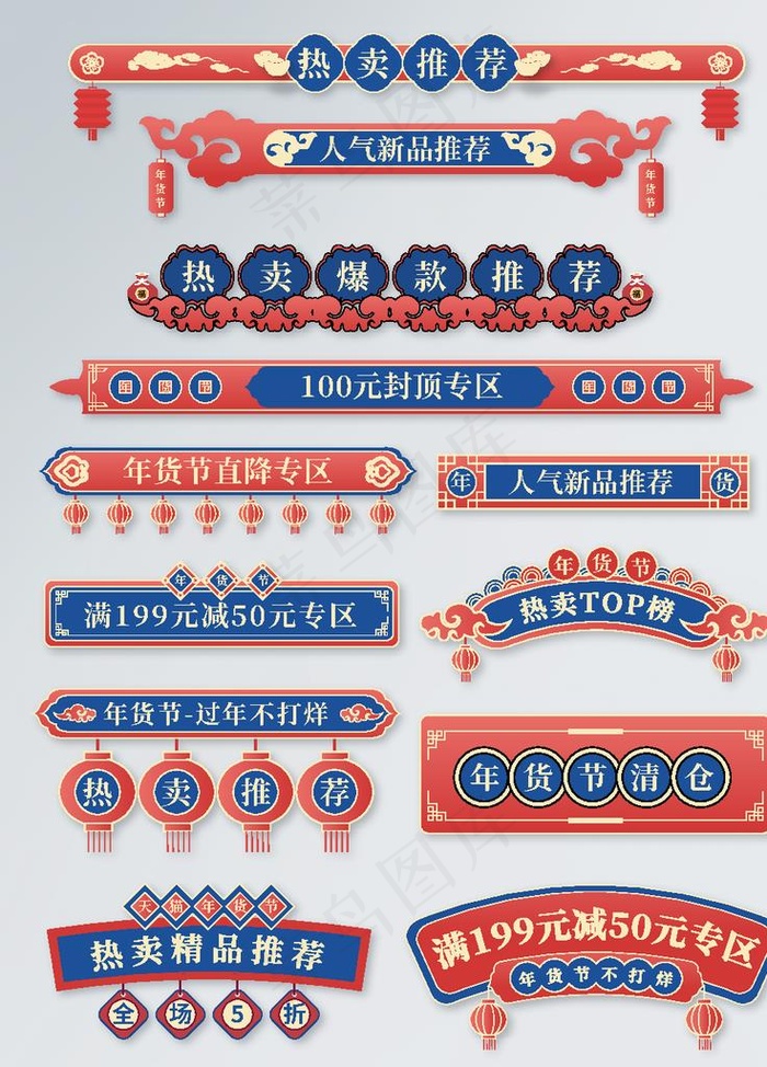 红蓝中国风年货节首页分割标签图片eps,ai矢量模版下载