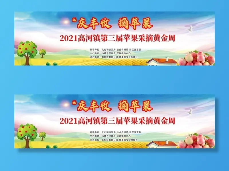 苹果丰收节图片