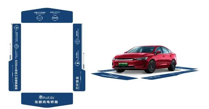 秦PLUS EV 地贴图片ai矢量模版下载