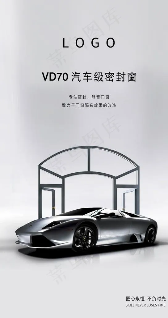 门窗  创意  静音   封闭图片(1080x1920)psd模版下载