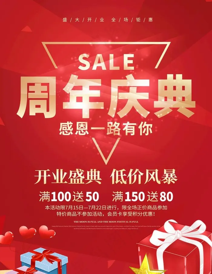 周年庆典图片(3544x4725)psd模版下载