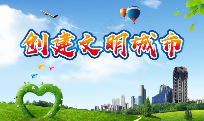 文明城市图片psd模版下载