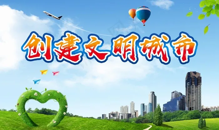 文明城市图片psd模版下载