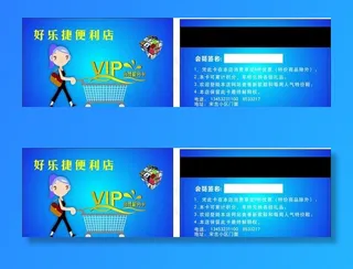 超市会员卡图片